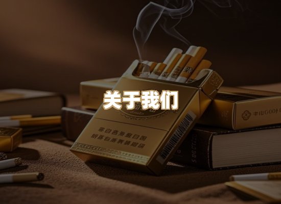 关于东尚香烟网